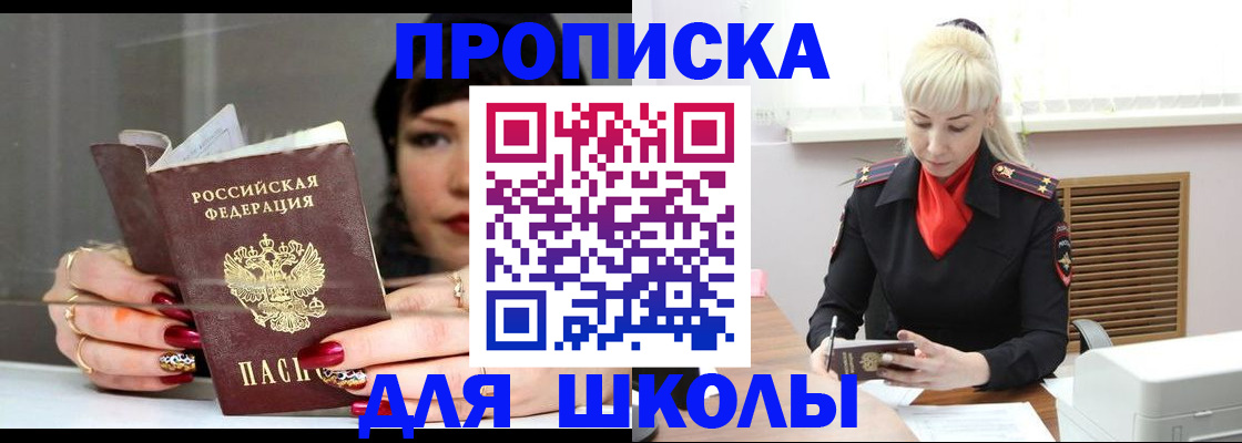 прописка 2025 в Стерлитамаке