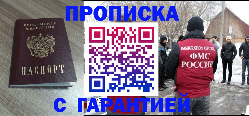 прописка 2025 в Стерлитамаке