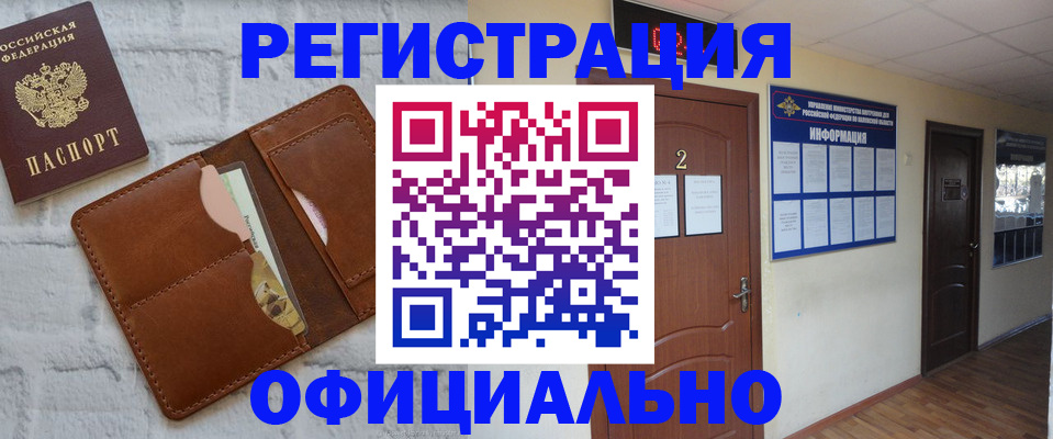 миграционный учет в Стерлитамаке