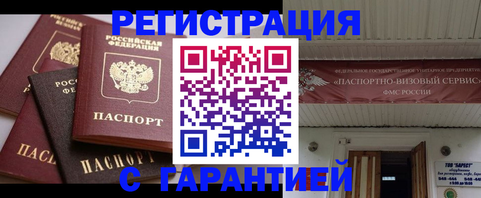 прописка в квартире в Стерлитамаке