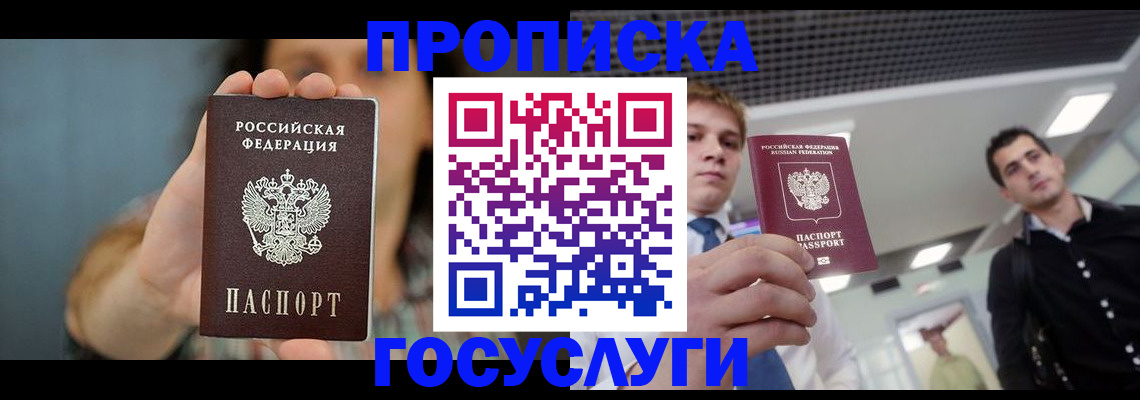 временная регистрация для школы в Стерлитамаке