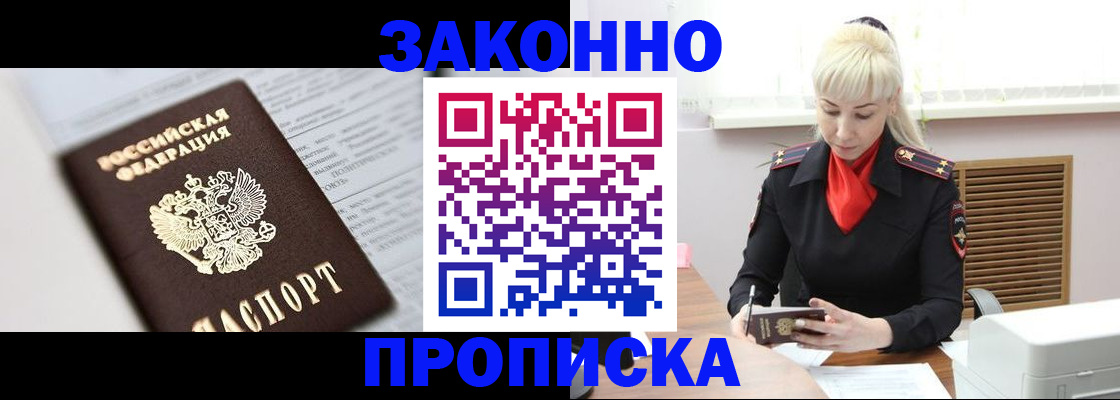 прописка от собственника в Стерлитамаке